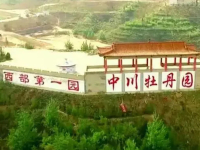 兰州牡丹园公墓